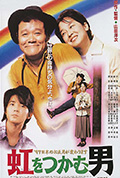 抓着彩虹的男人封面