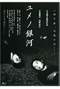 《梦幻银河》封面