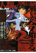 《新世纪福音战士剧场版:死与新生》封面