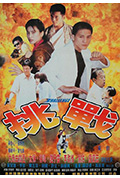 《挑战》封面