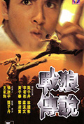《战狼传说》封面