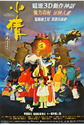 《小倩》封面