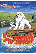 《森林大帝》封面