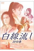 《白线流:19岁之春》封面