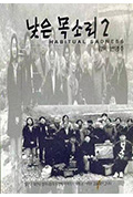 《微弱的声音2》封面