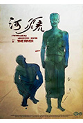 《河流》封面