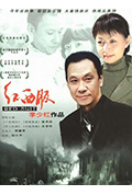 红西服封面