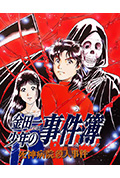 《金田一少年事件簿:死神病院杀人事件》封面