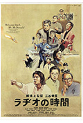 广播时间封面