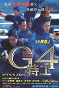 《G4特工》封面