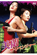 复仇者美兰封面