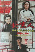 北京人封面