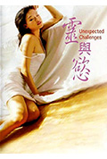 《灵与欲》封面