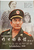 《昨日的承诺》封面
