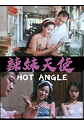 辣妹天使封面