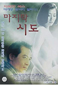 마지막 시도封面
