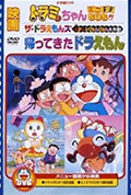 哆啦A梦回来了封面