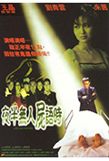 《夜半无人尸语时》封面