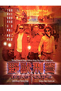 《野兽刑警》封面