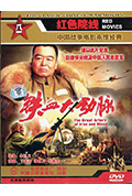 铁血大动脉封面