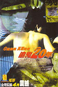 《追凶20年》封面