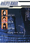 新宿少年侦探团封面
