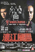 《濠江风云》封面