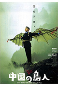 《中国鸟人》封面