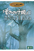 《幽灵公主诞生物语》封面