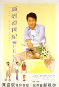 《新恋爱世纪》封面