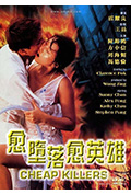 《越堕落越英雄》封面