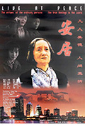 《安居》封面