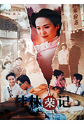 《花桥荣记》封面