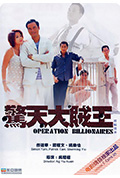 《惊天大贼王》封面