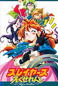 《秀逗魔导士EXCELLENT》封面