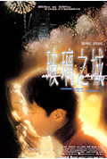 《玻璃之城》封面
