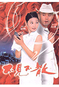 《不见不散》封面