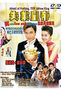 《失业皇帝》封面