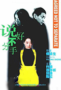 《说好不分手》封面