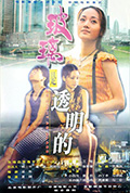 《玻璃是透明的》封面