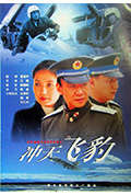 《冲天飞豹》封面