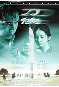《刀侠》封面