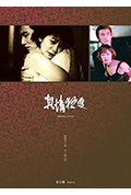 《真情狂爱》封面