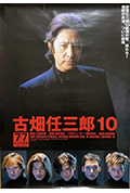 《古畑任三郎 VS SMAP》封面