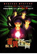 《灵异怪医》封面