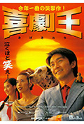 《喜剧之王》封面