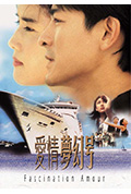 《爱情梦幻号》封面