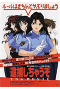 《逮捕令电影版》封面