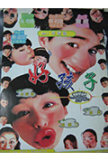《好孩子》封面