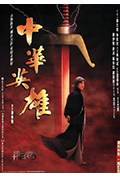 《中华英雄》封面